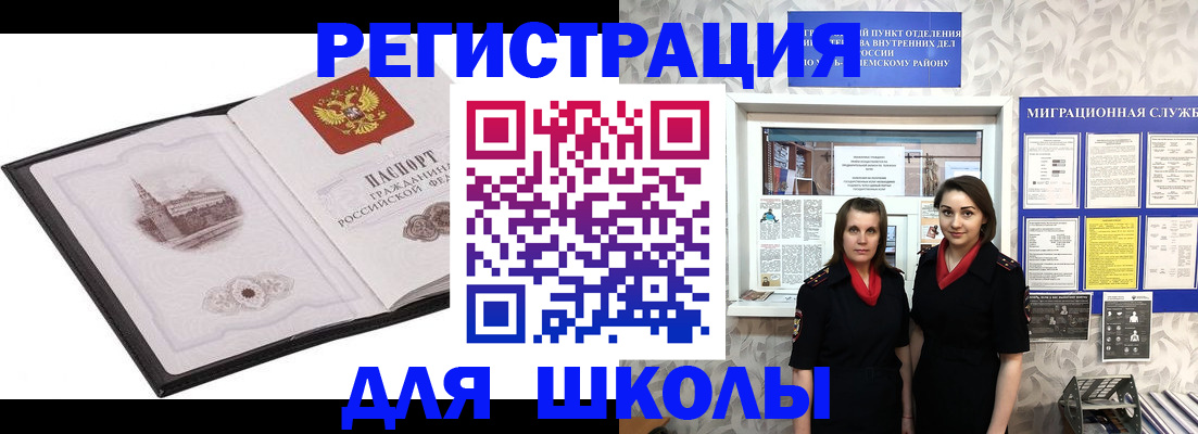 регистрация в Жуковке