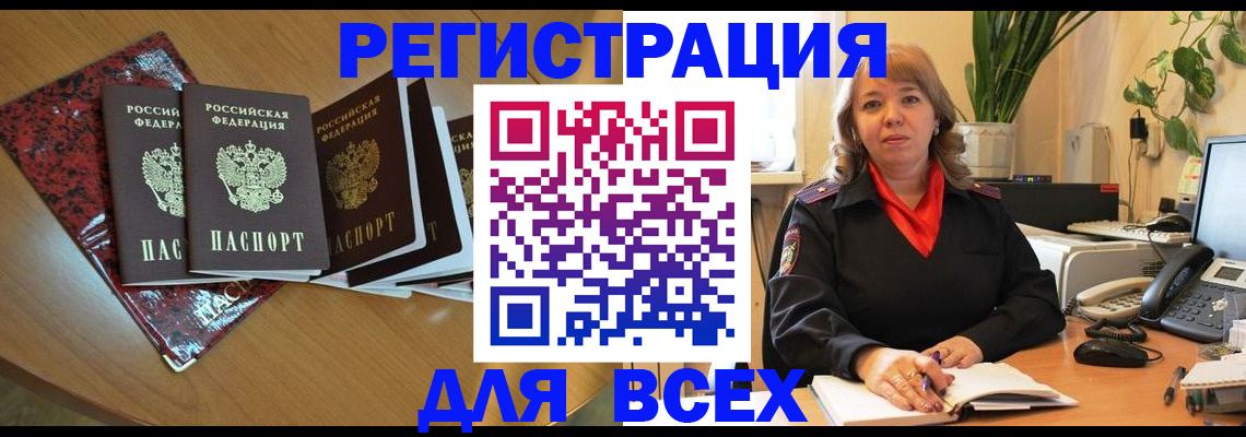 временная регистрация для всех в Жуковке